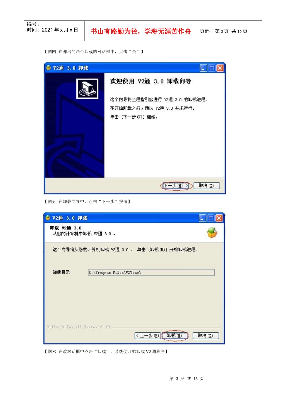 视频互动系统大容量版本客户端升级步骤_第3页