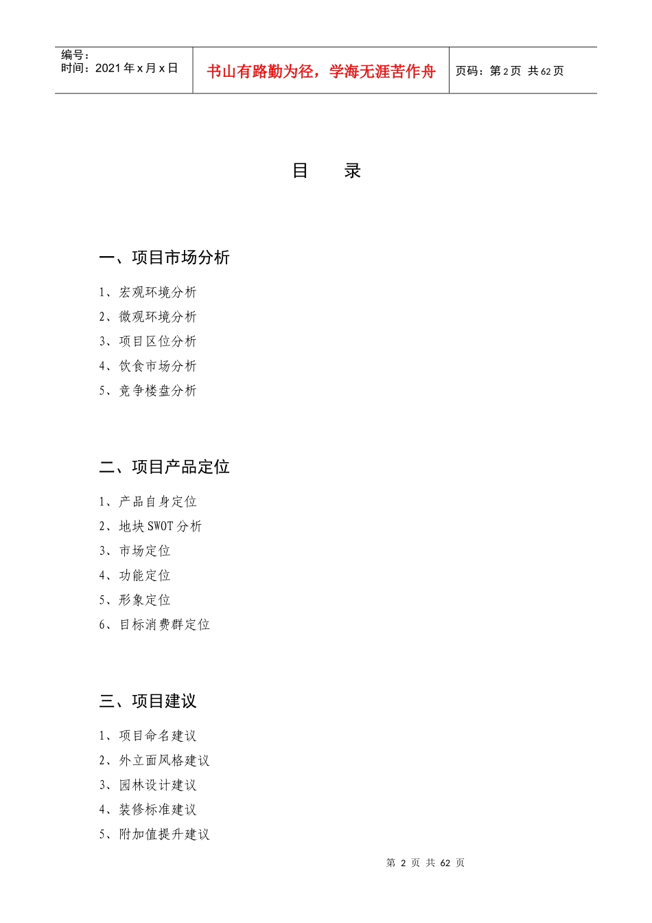 某房地产项目营销策划方案_第2页