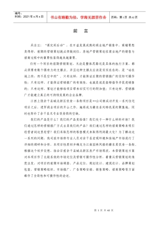 某房地产项目营销策划方案