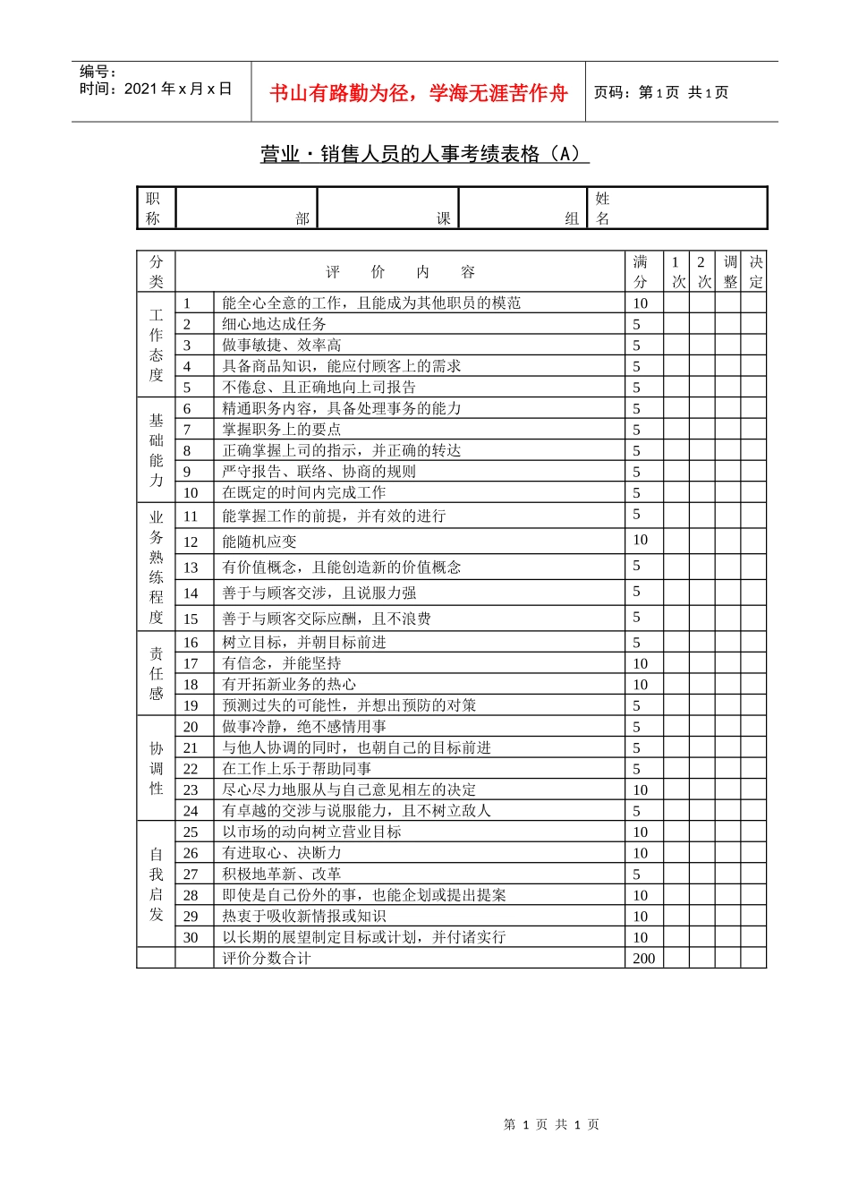 第三十四节 营业·销售人员_第1页