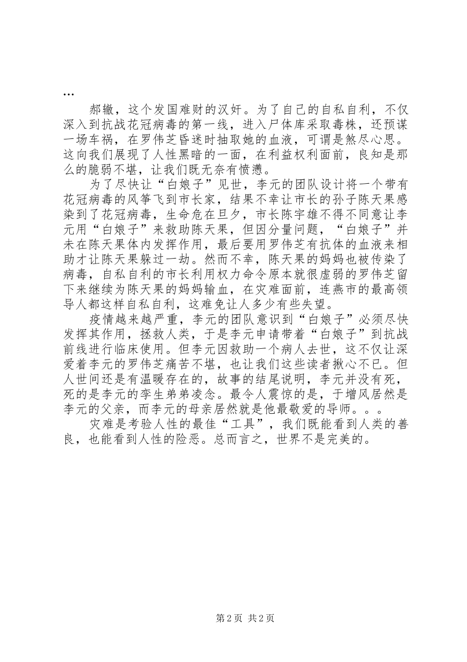 毕淑敏《花冠病毒》读后感_第2页