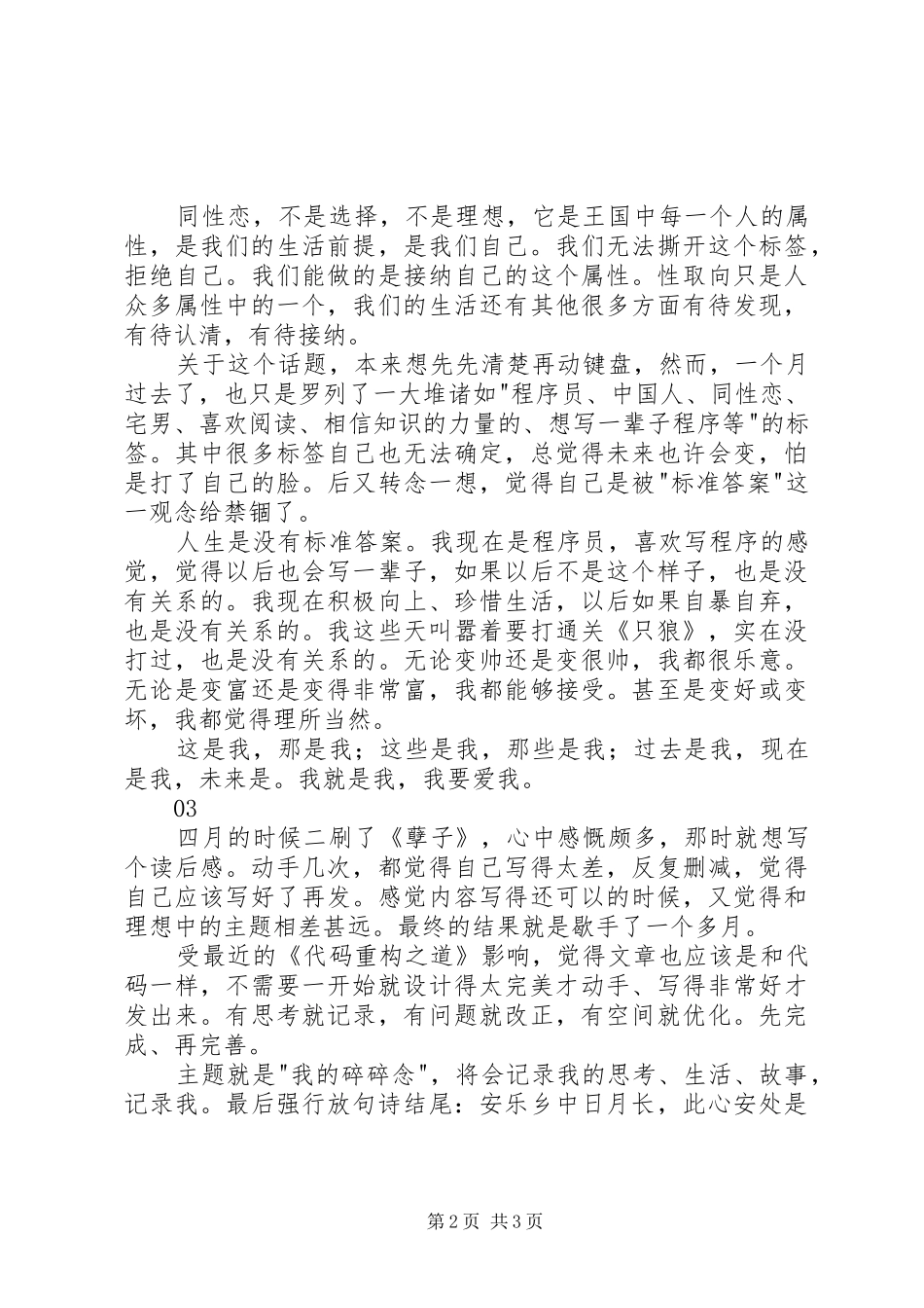 《孽子》读后感：青春鸟_第2页