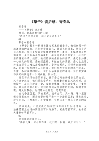 《孽子》读后感：青春鸟