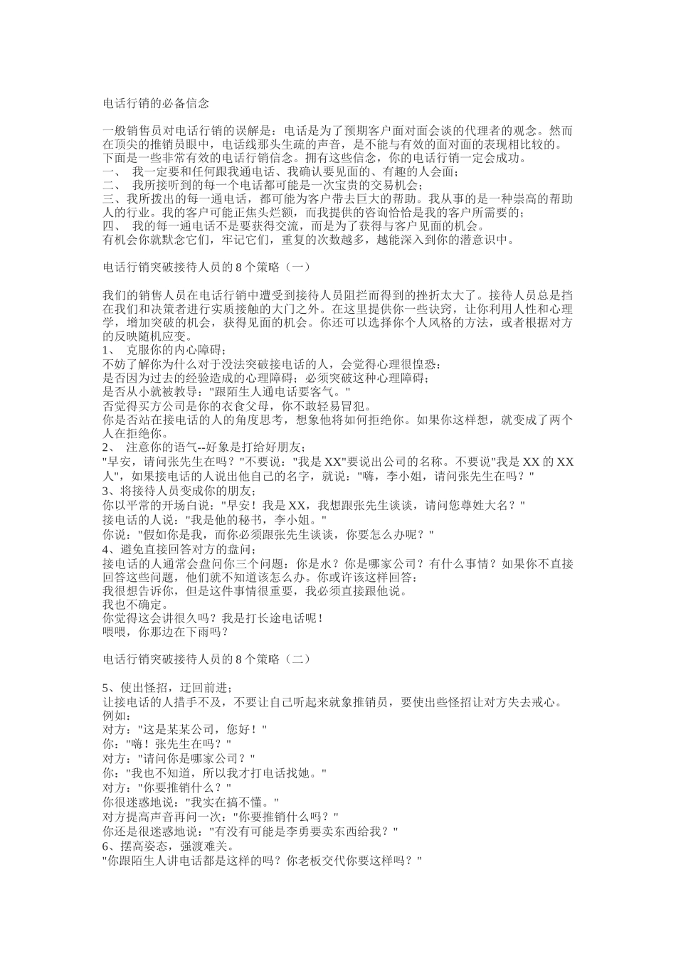 论电话行销的必备信念_第1页