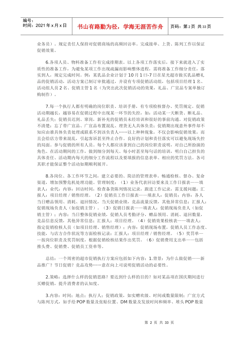 超市促销活动策略_第2页