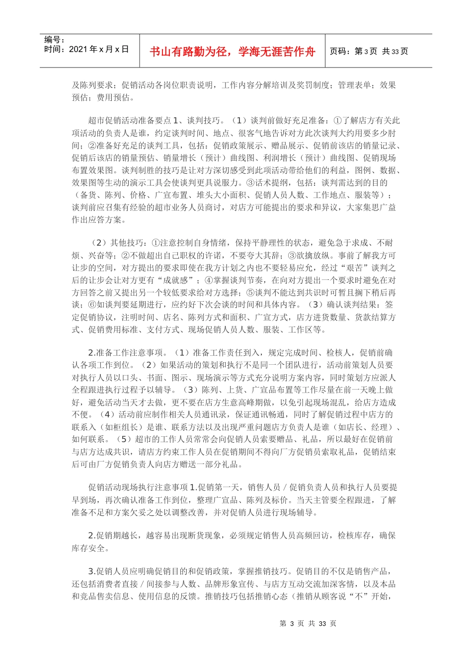 超市促销活动策略_第3页