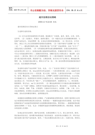 超市促销活动策略