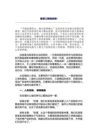 现代企业如何握紧口袋搞促销