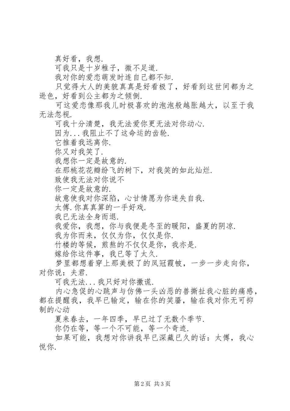 亚特的救赎观后感亚特的救赎心得体会_第2页