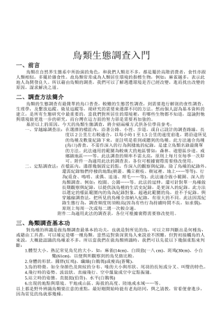 鸟类生态调查入门知识