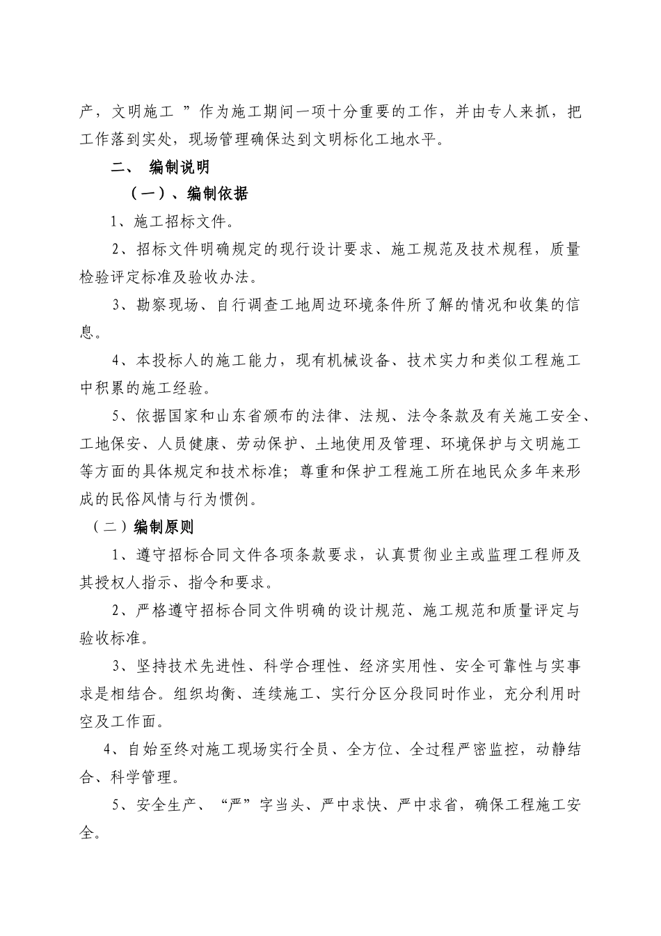 生态造林工程施工方案_第3页