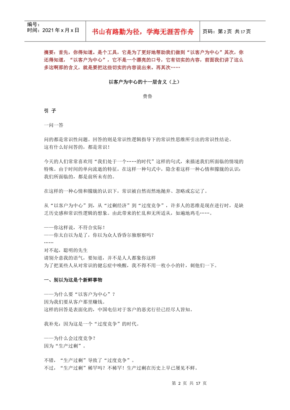 试议以客户为中心的层含义_第2页