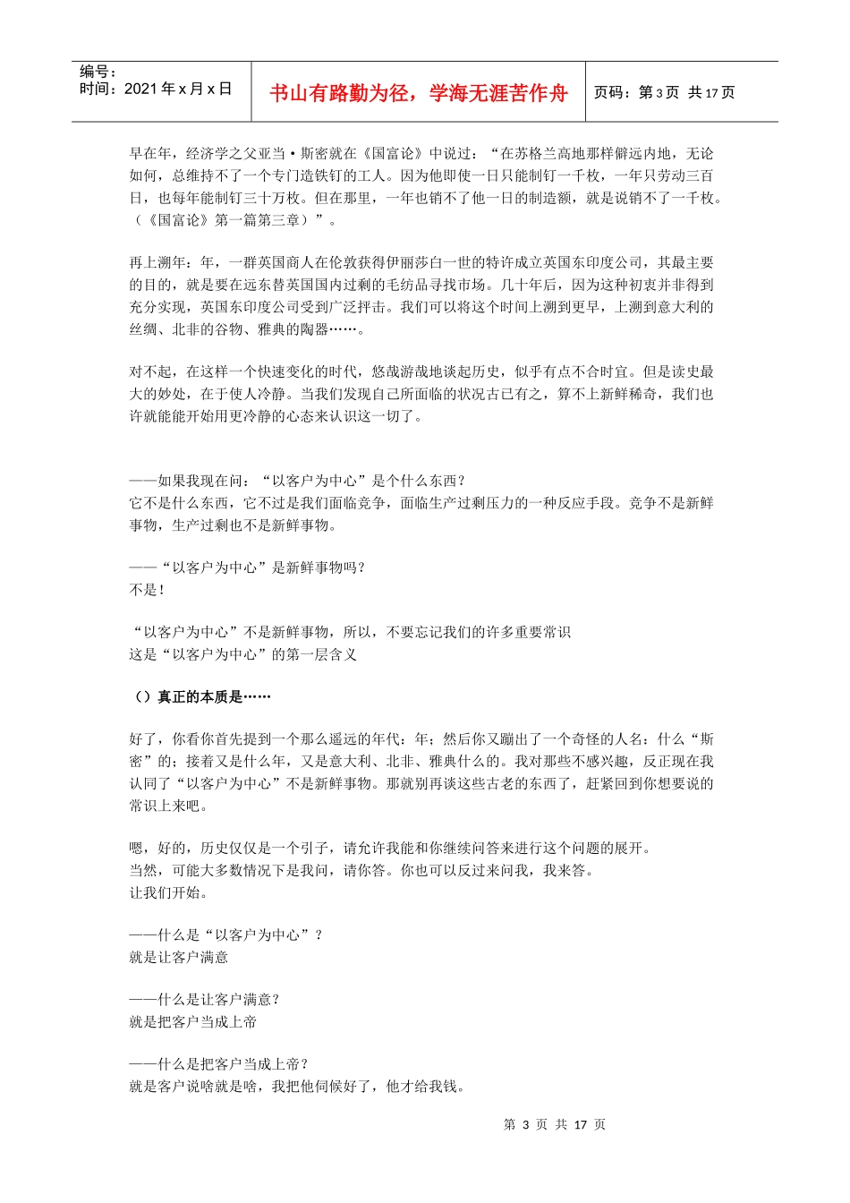 试议以客户为中心的层含义_第3页