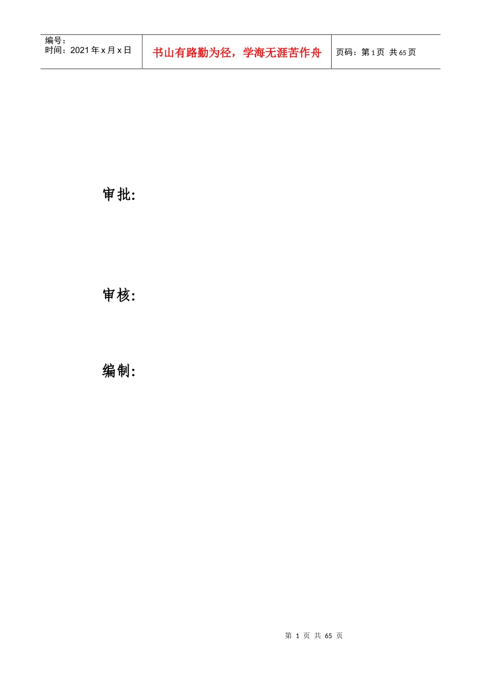 碗扣式脚手架模板施工方案_第2页