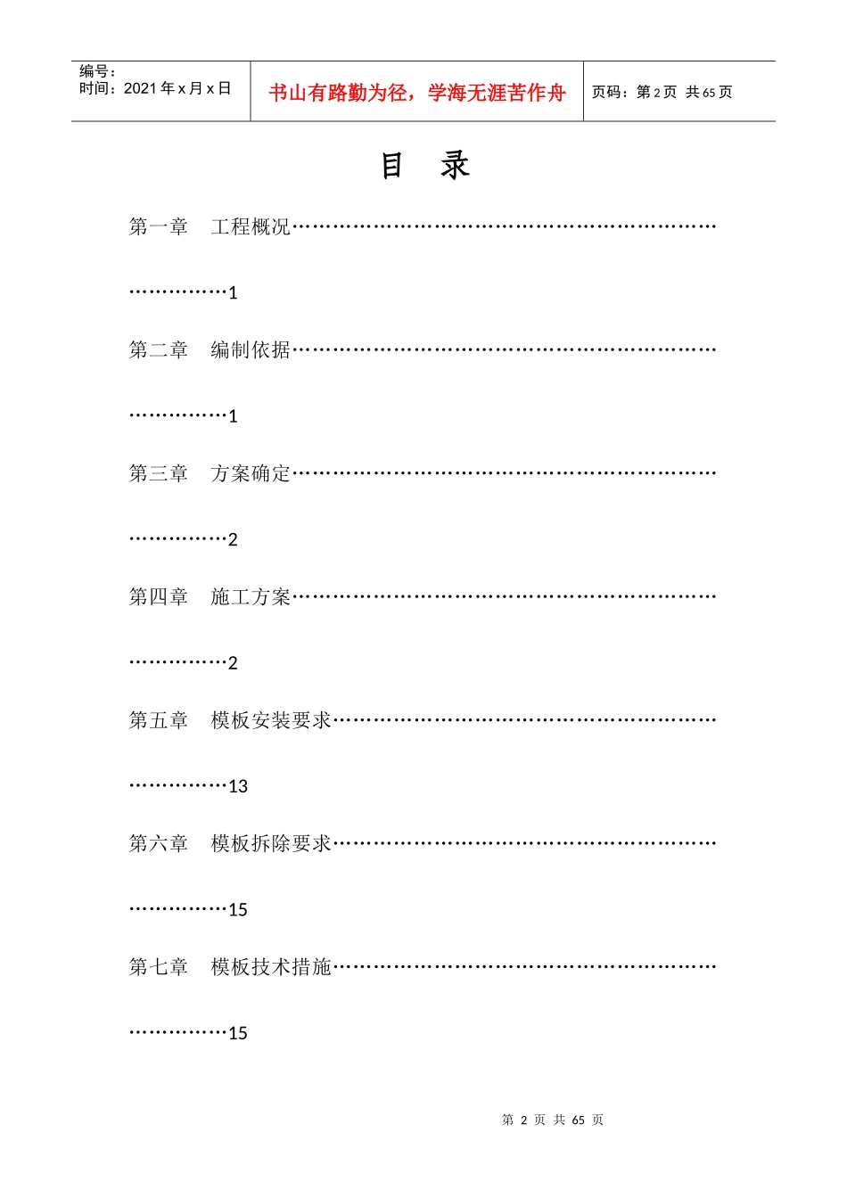 碗扣式脚手架模板施工方案_第3页