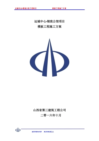 碗扣式脚手架模板施工方案