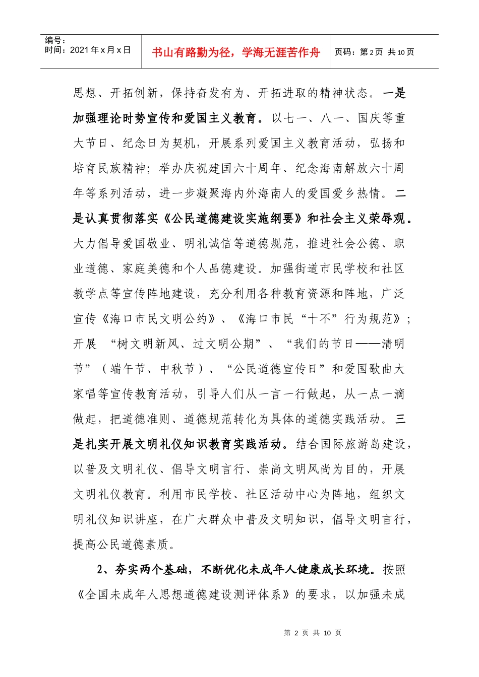 美兰区有关提高市民文明意识调研报告_第2页