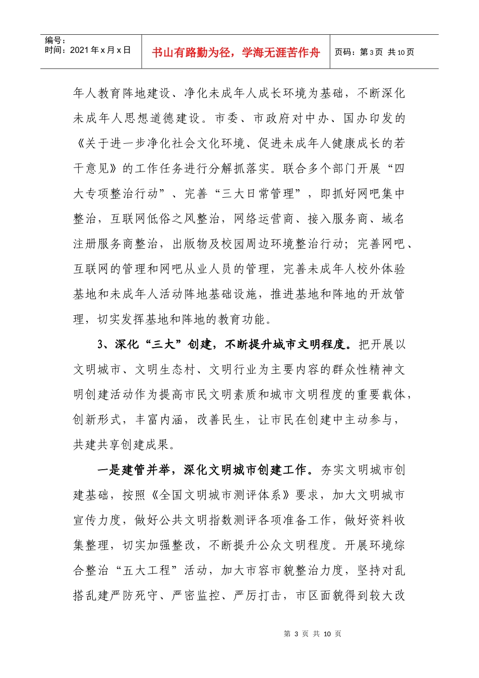 美兰区有关提高市民文明意识调研报告_第3页