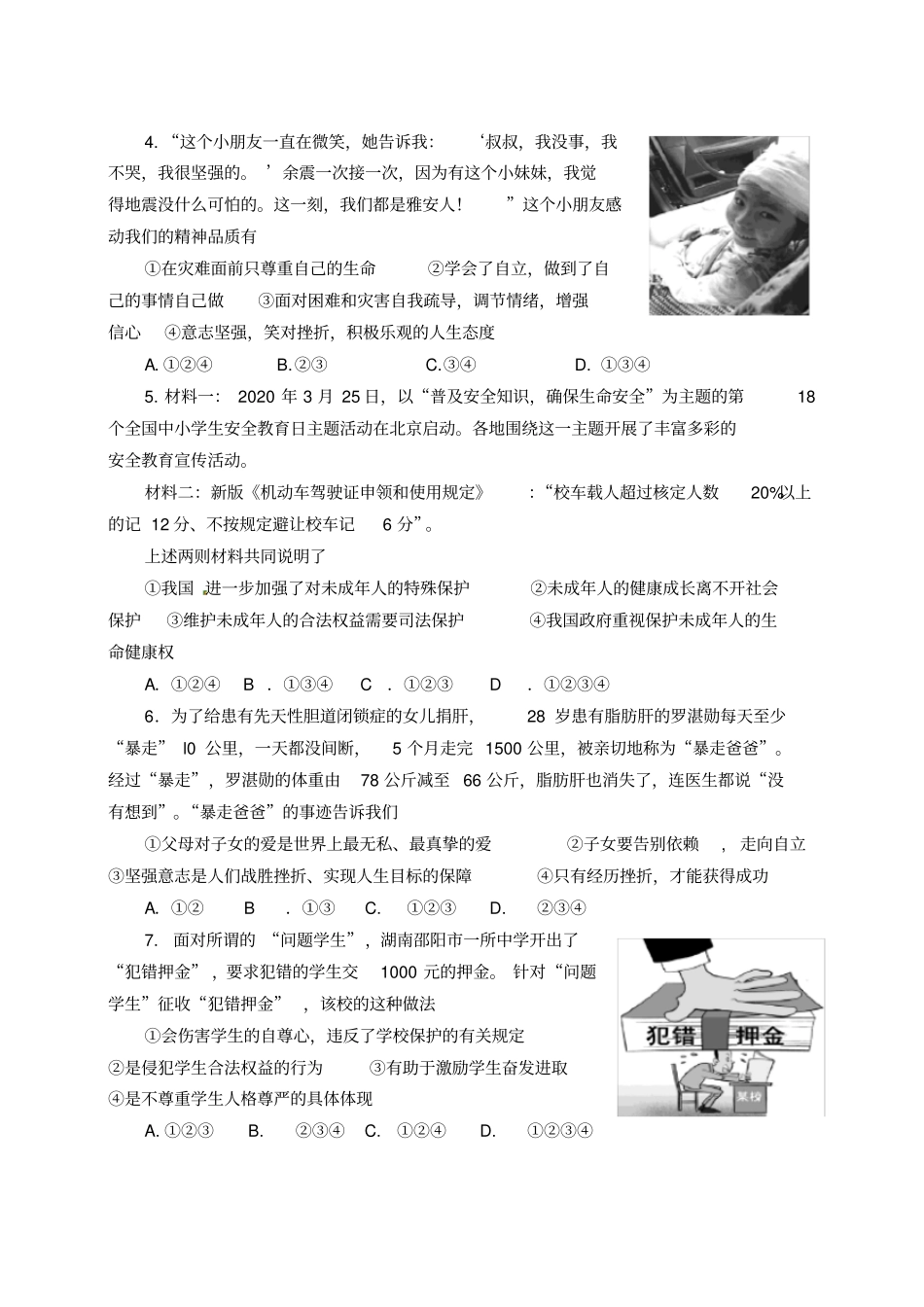 山东省济宁市2020年中考政治真题试题_第2页