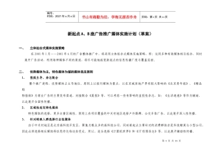 某楼盘广告推广媒体实施计划方案