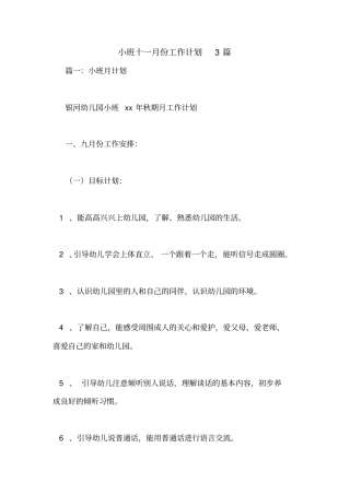小班十一月份工作计划3篇