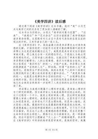 《美学四讲》读后感