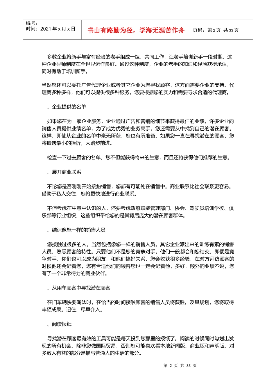 种寻找潜在客户的方法_第2页