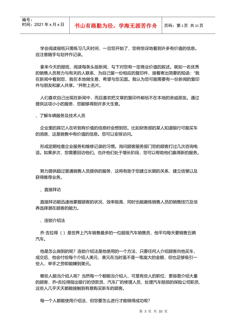 种寻找潜在客户的方法_第3页
