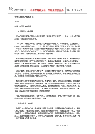 种寻找潜在客户的方法