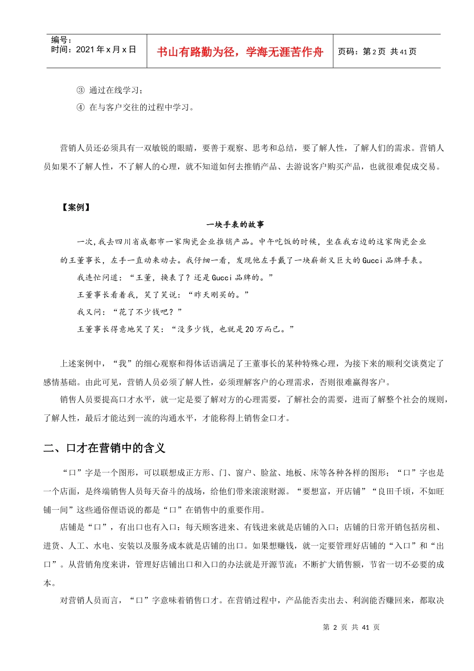 终端销售-金口才(胡天墨)_第2页