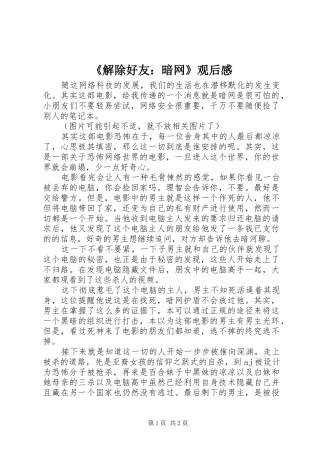 《解除好友：暗网》观后感