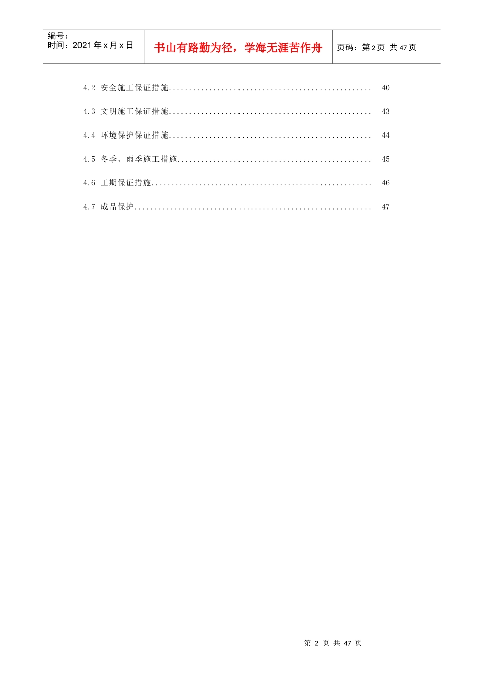 通风空调施工方案(end)_第2页