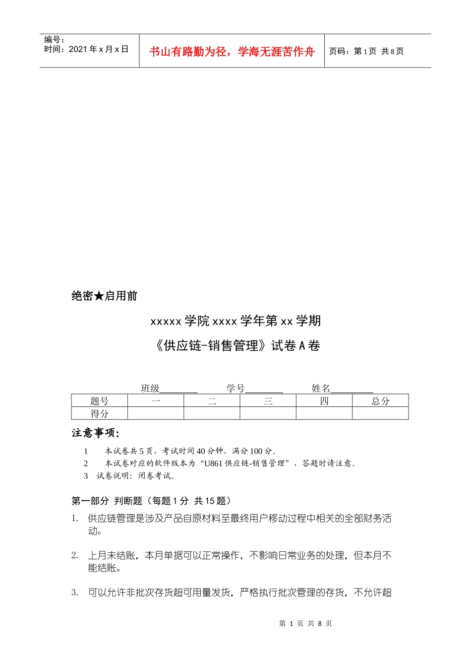 用友销售管理模块习题及答案_第1页