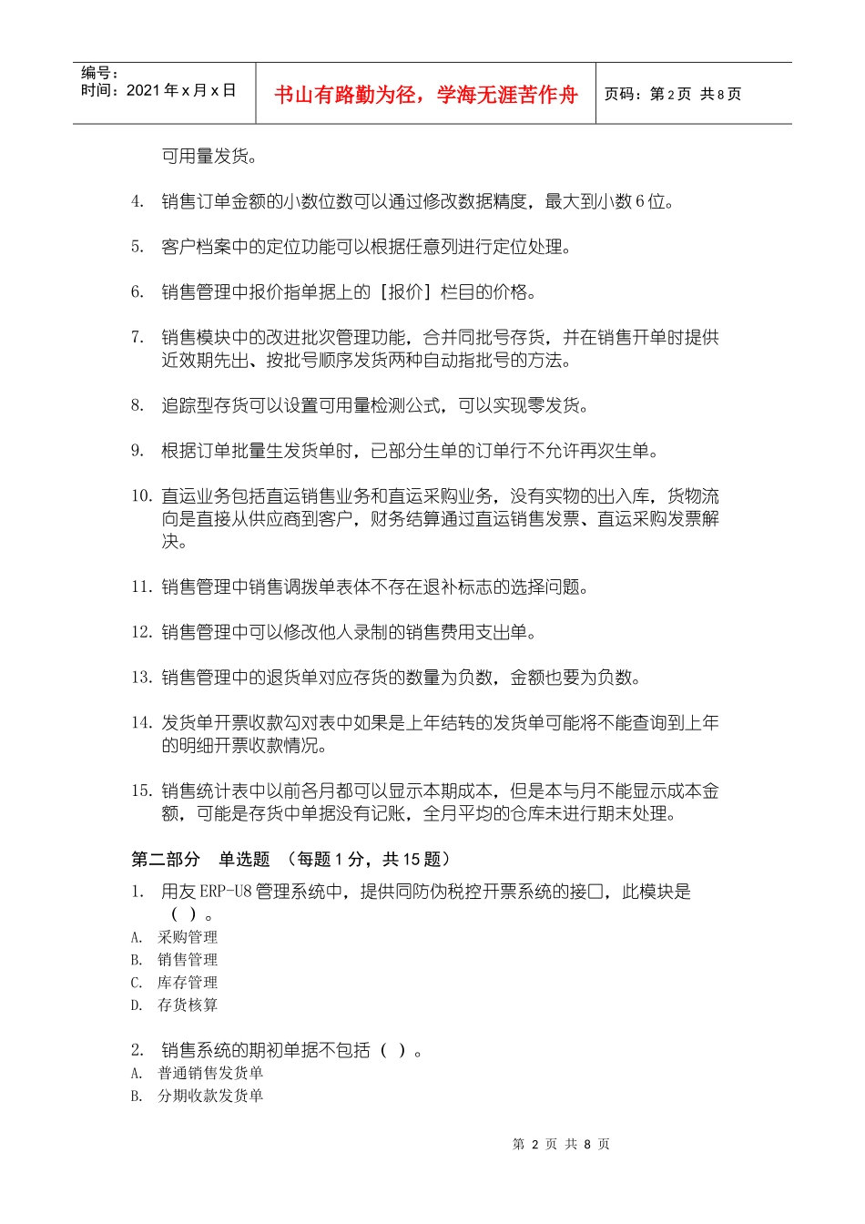 用友销售管理模块习题及答案_第2页