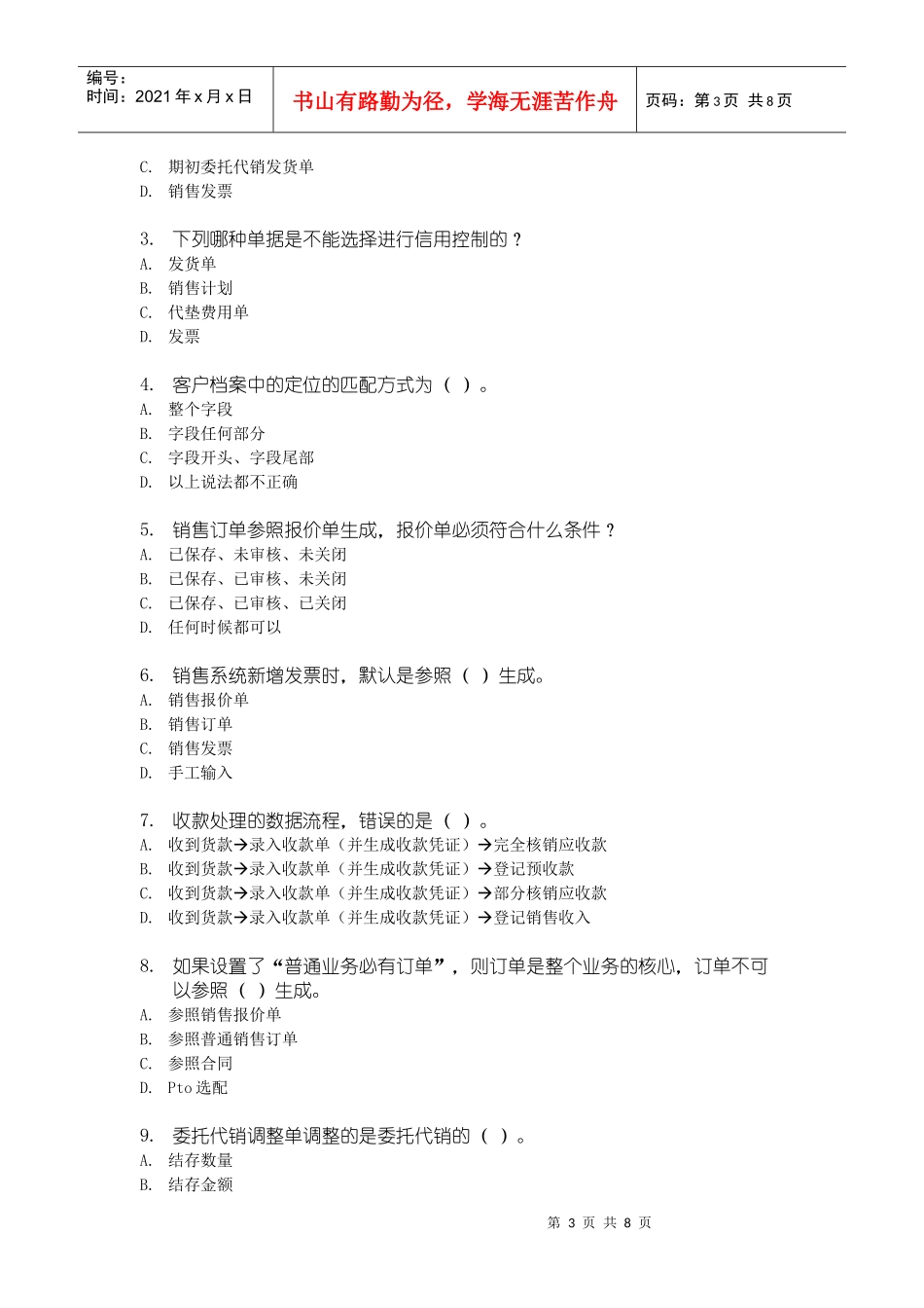 用友销售管理模块习题及答案_第3页