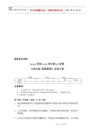 用友销售管理模块习题及答案