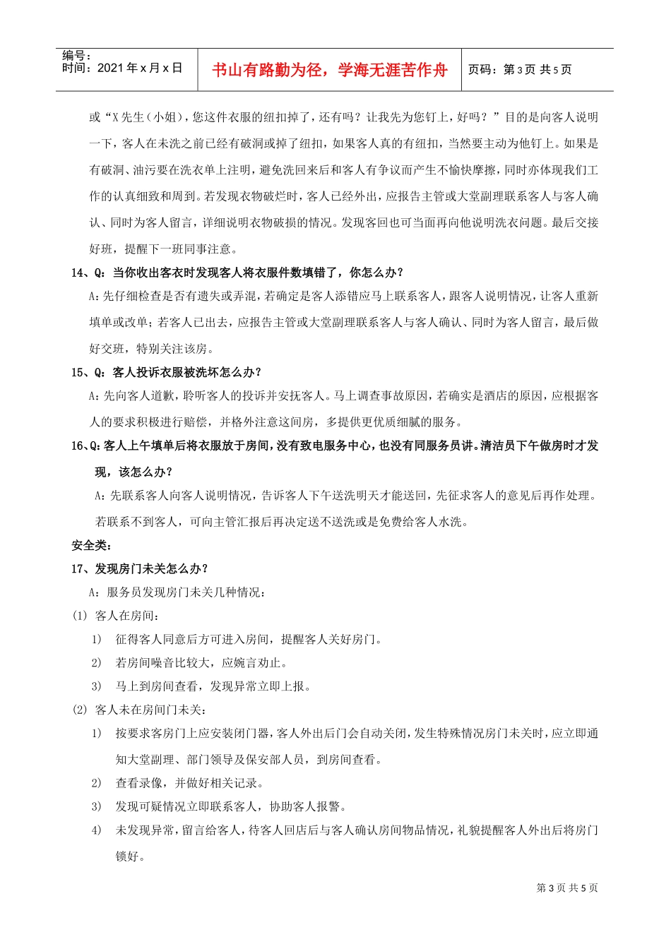 服务补救指南(DOC5页)_第3页