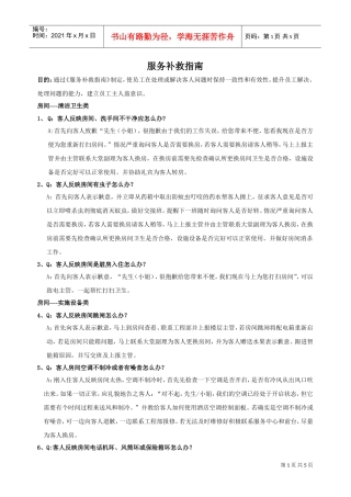 服务补救指南(DOC5页)