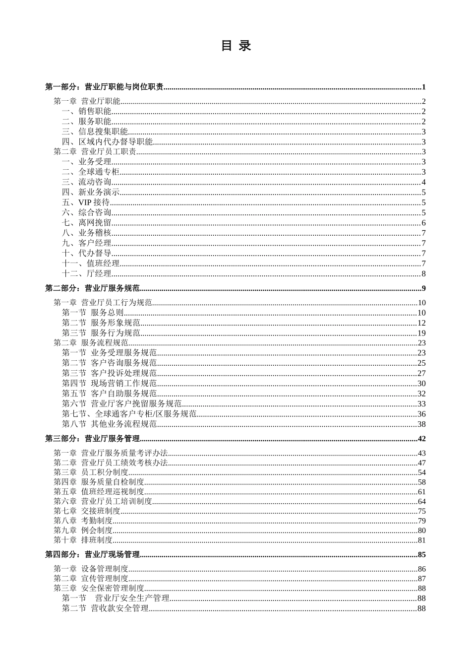 移动营业厅服务管理体系_第2页