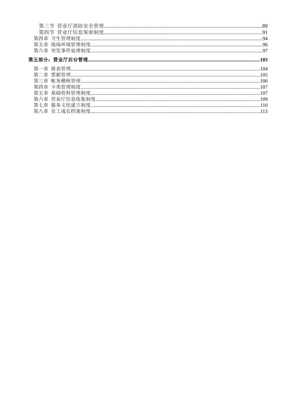 移动营业厅服务管理体系_第3页