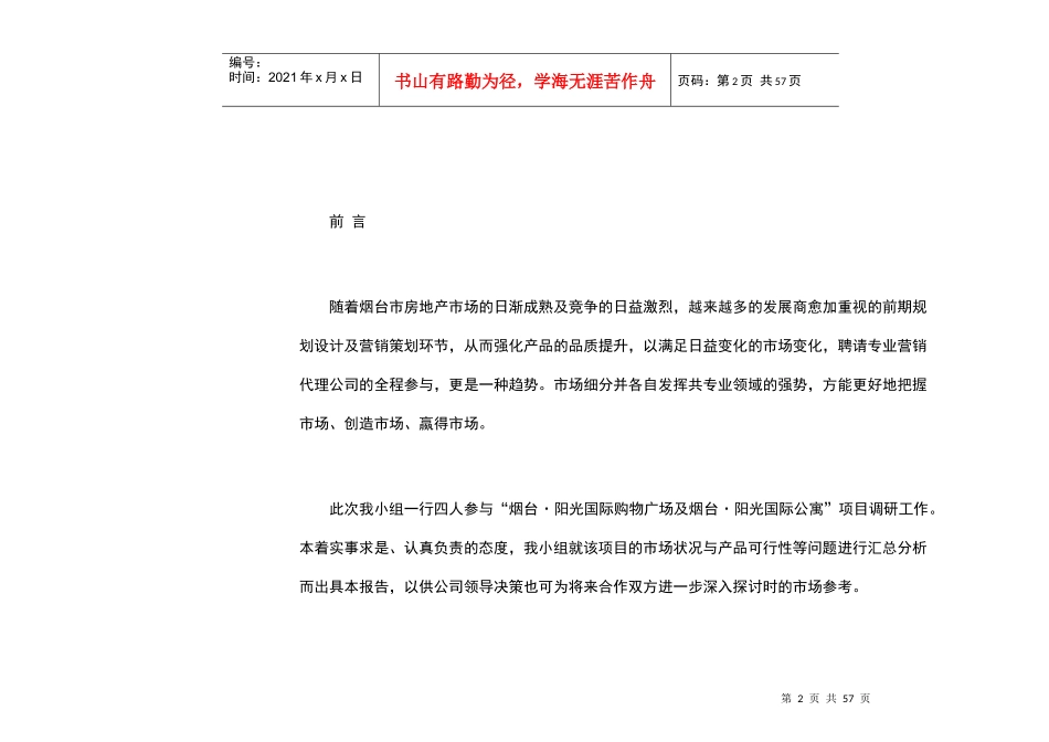 某国际购物广场及公寓市场调研报告_第2页