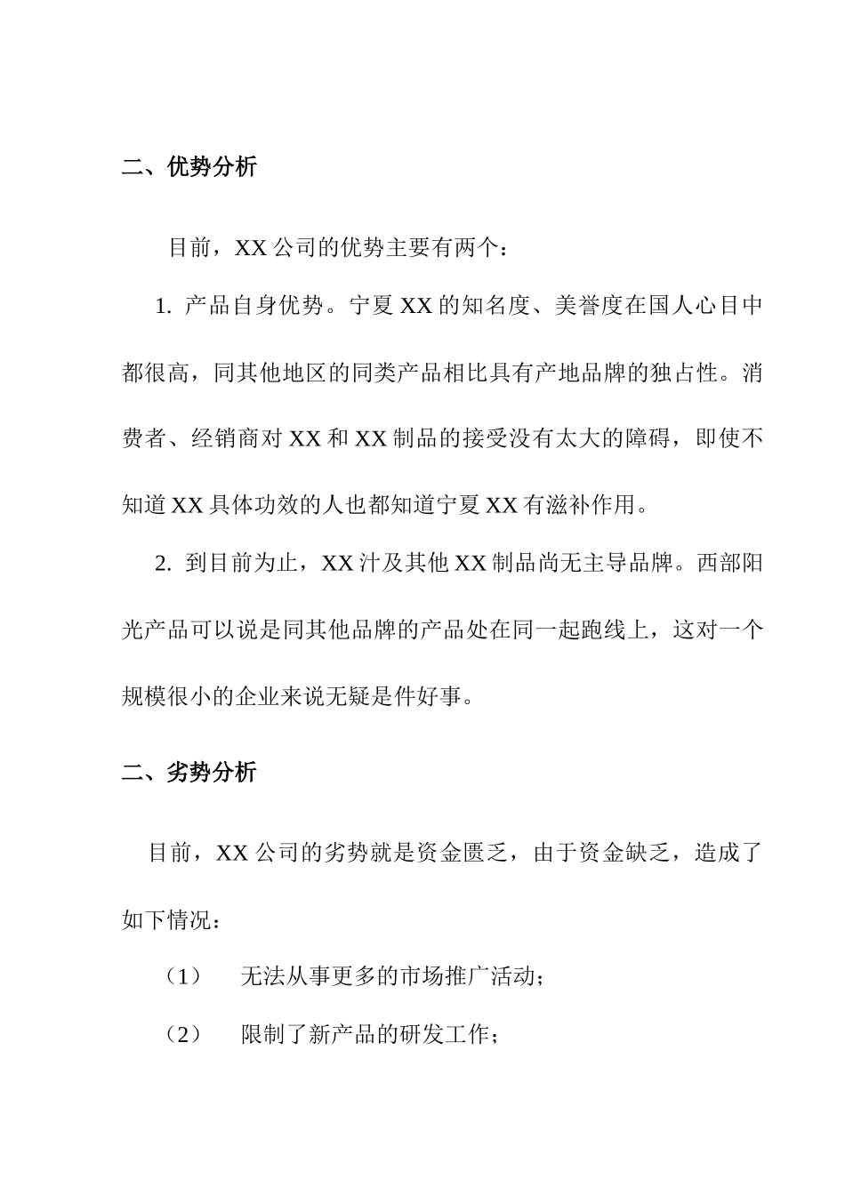 某公司营销分析报告与建议_第2页