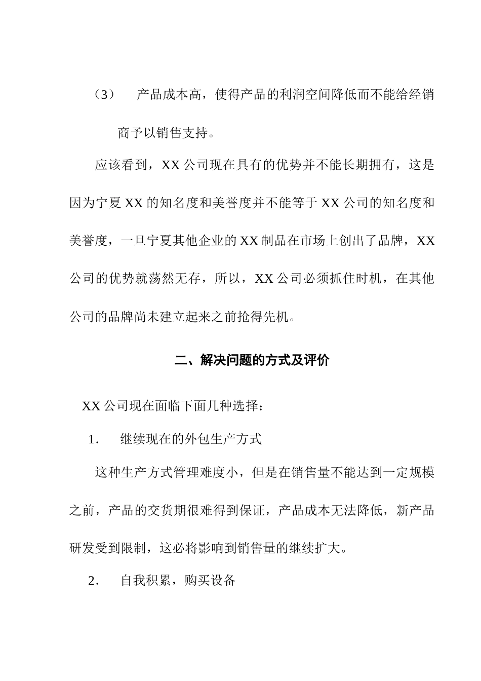 某公司营销分析报告与建议_第3页
