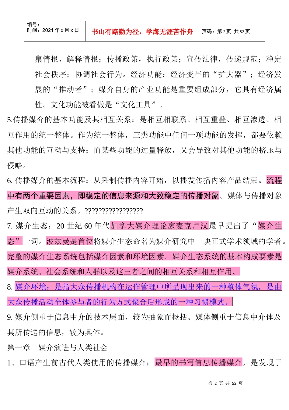 现代媒体总论详细复习资料_第2页