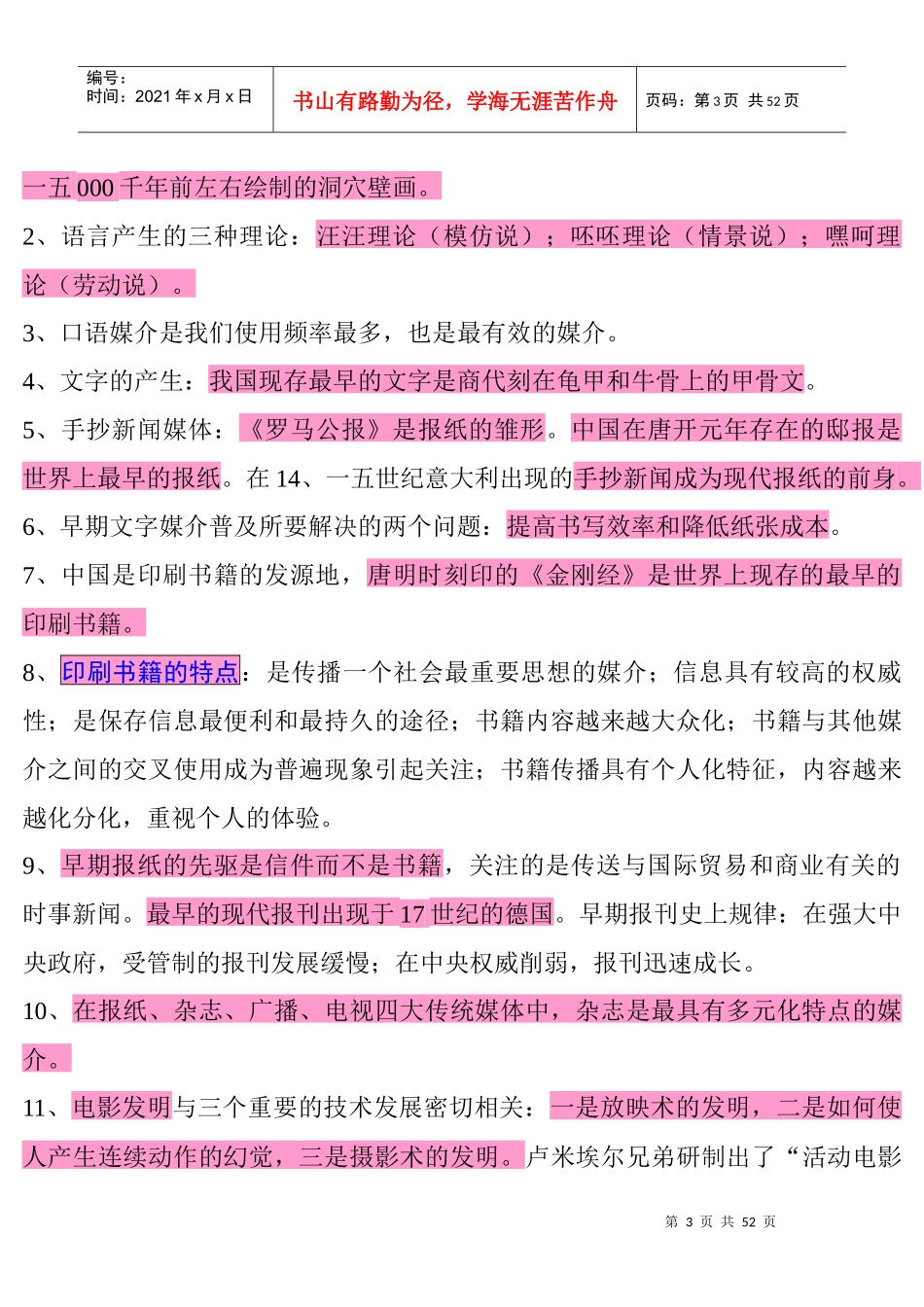 现代媒体总论详细复习资料_第3页