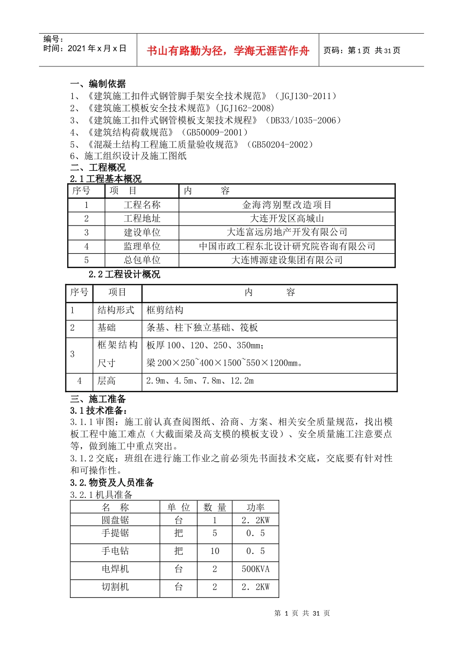 模板施工方案(专家论证)_第3页