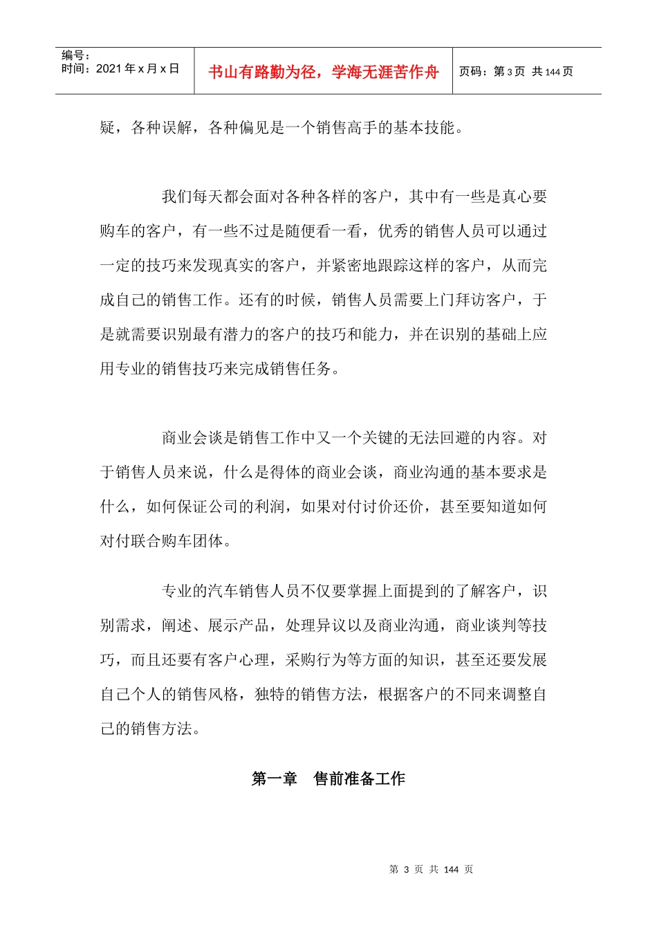 汽车销售的第一本书_第3页