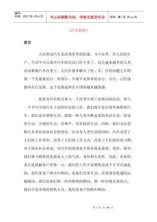 汽车销售的第一本书