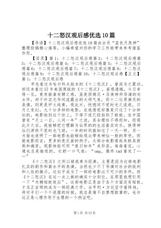 十二怒汉观后感优选10篇