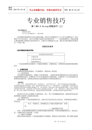 销售人员培训之专业销售技巧培训